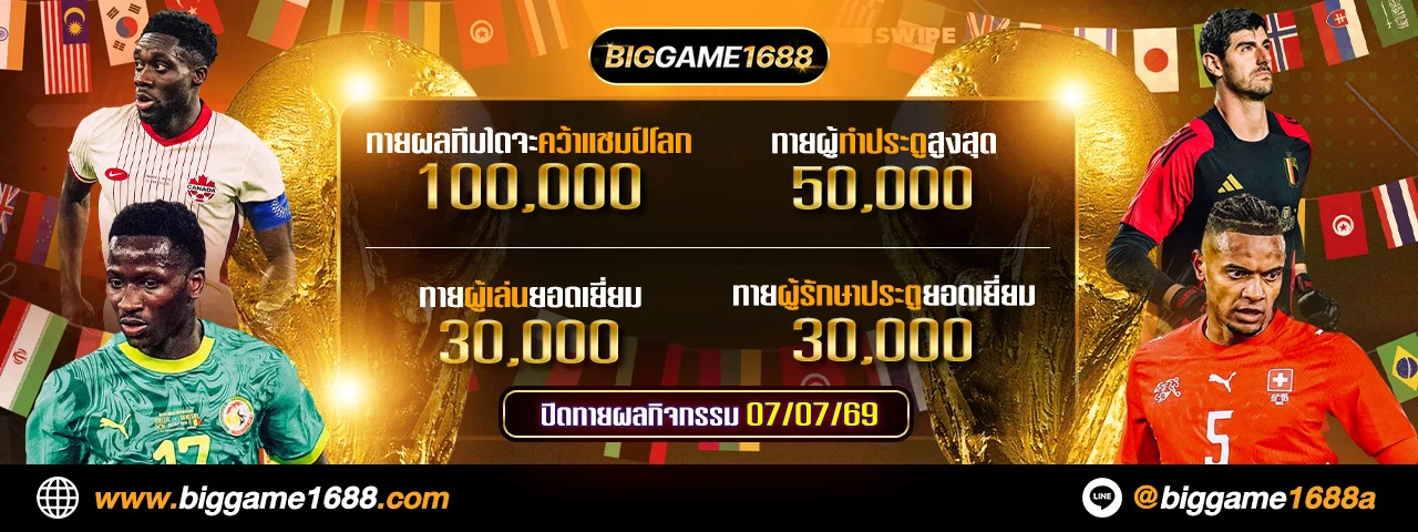 BIGGAME1688 บิ๊กเกม สล็อต เว็บตรง สมัครฟรี