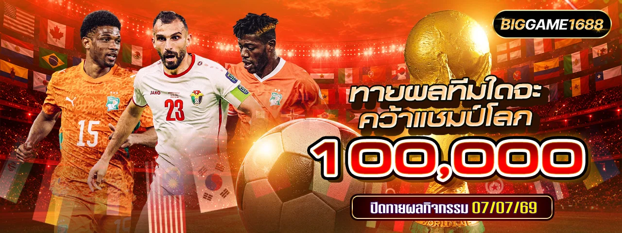 BIGGAME1688 บิ๊กเกม สล็อต เว็บตรง สมัครฟรี