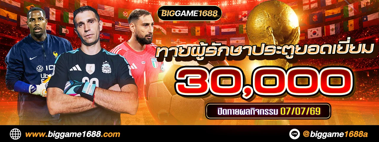 BIGGAME1688 บิ๊กเกม สล็อต เว็บตรง สมัครฟรี